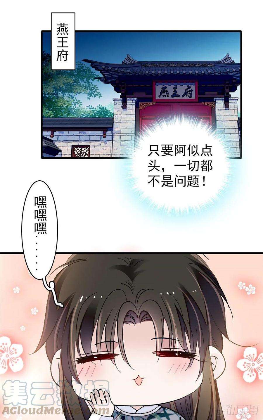 似锦122话 阿似的吻，甜软的