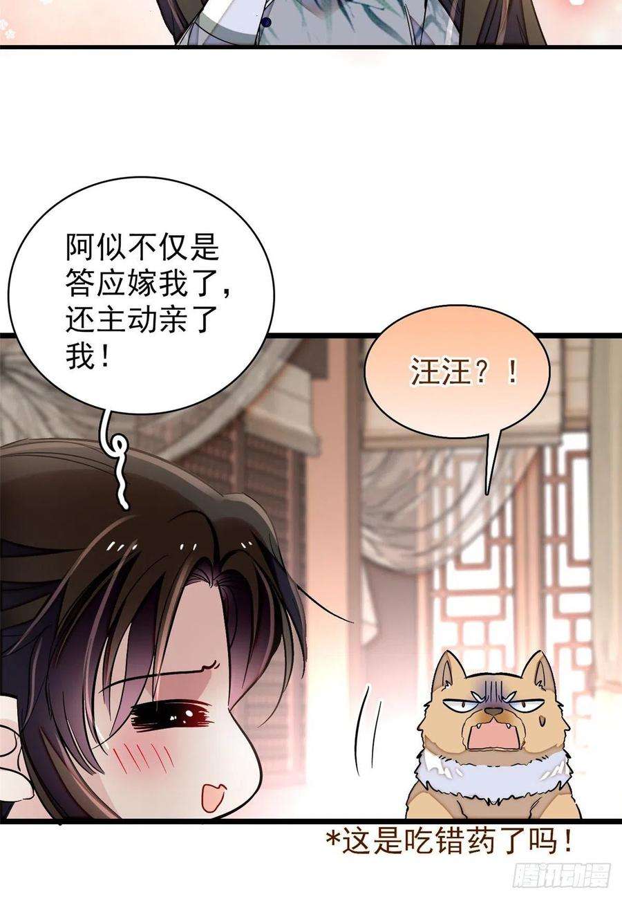 似锦122话 阿似的吻，甜软的