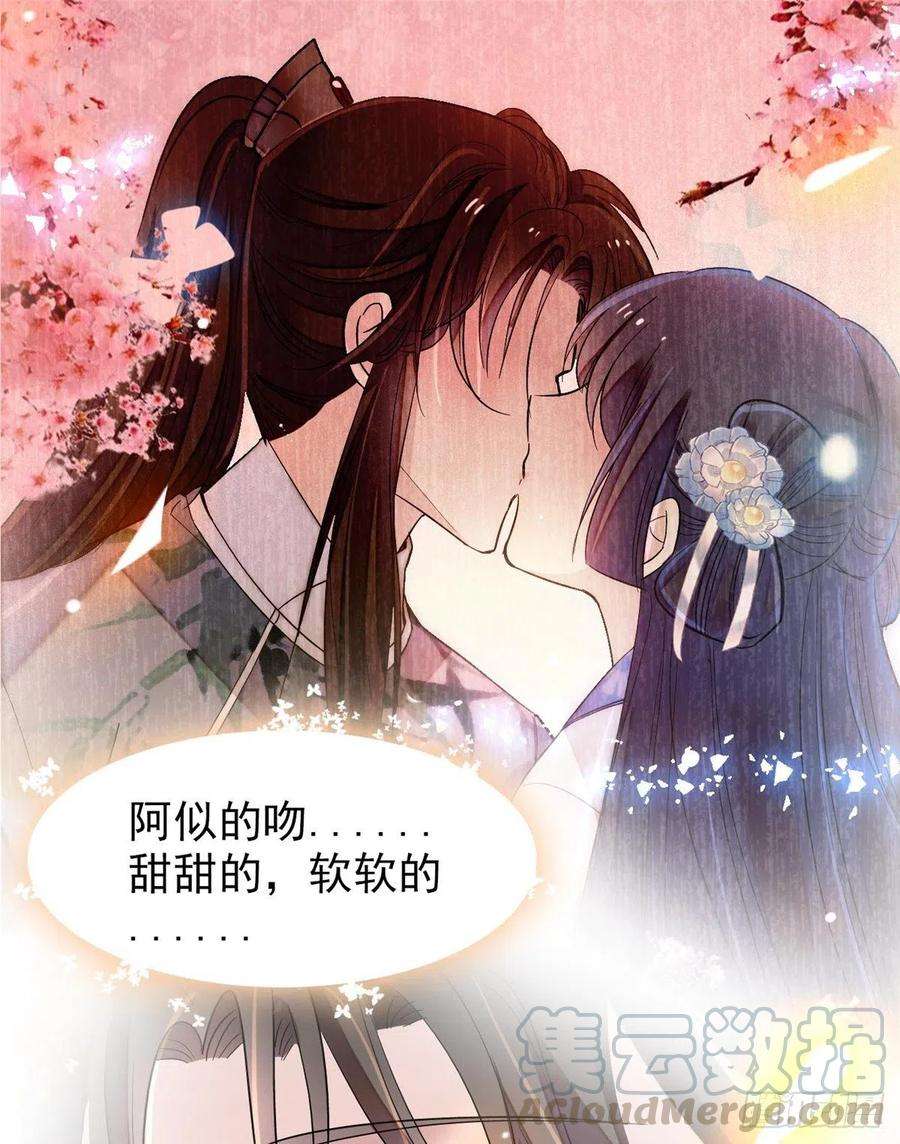 似锦122话 阿似的吻，甜软的
