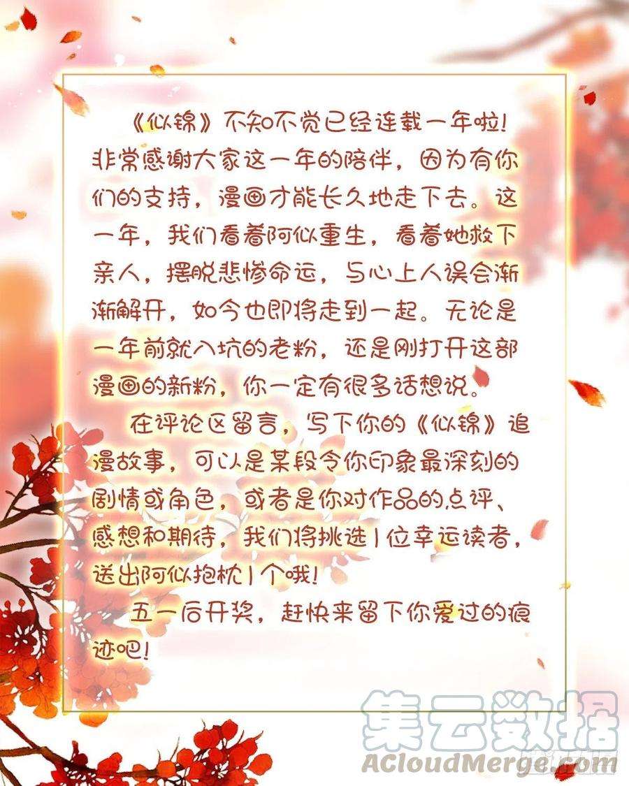 似锦122话 阿似的吻，甜软的