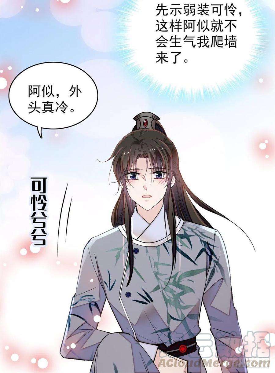 似锦122话 阿似的吻，甜软的