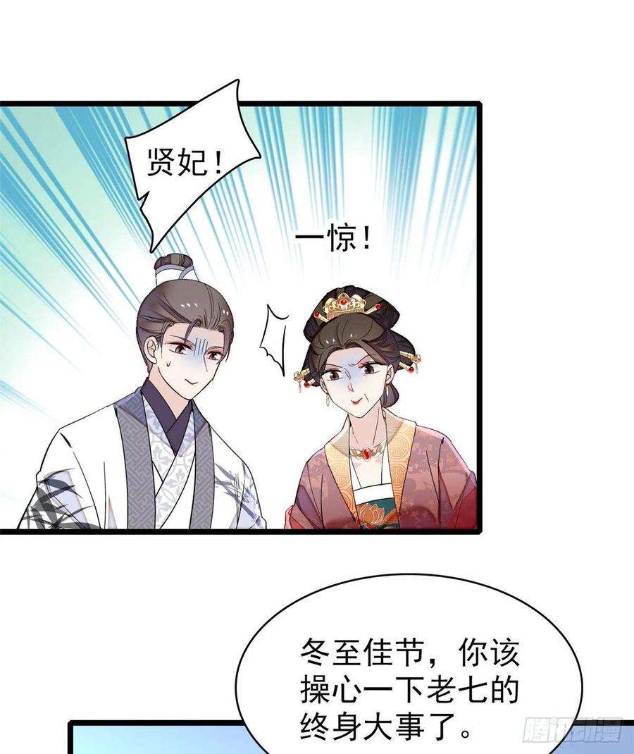 似锦123话 我要选你做王妃！