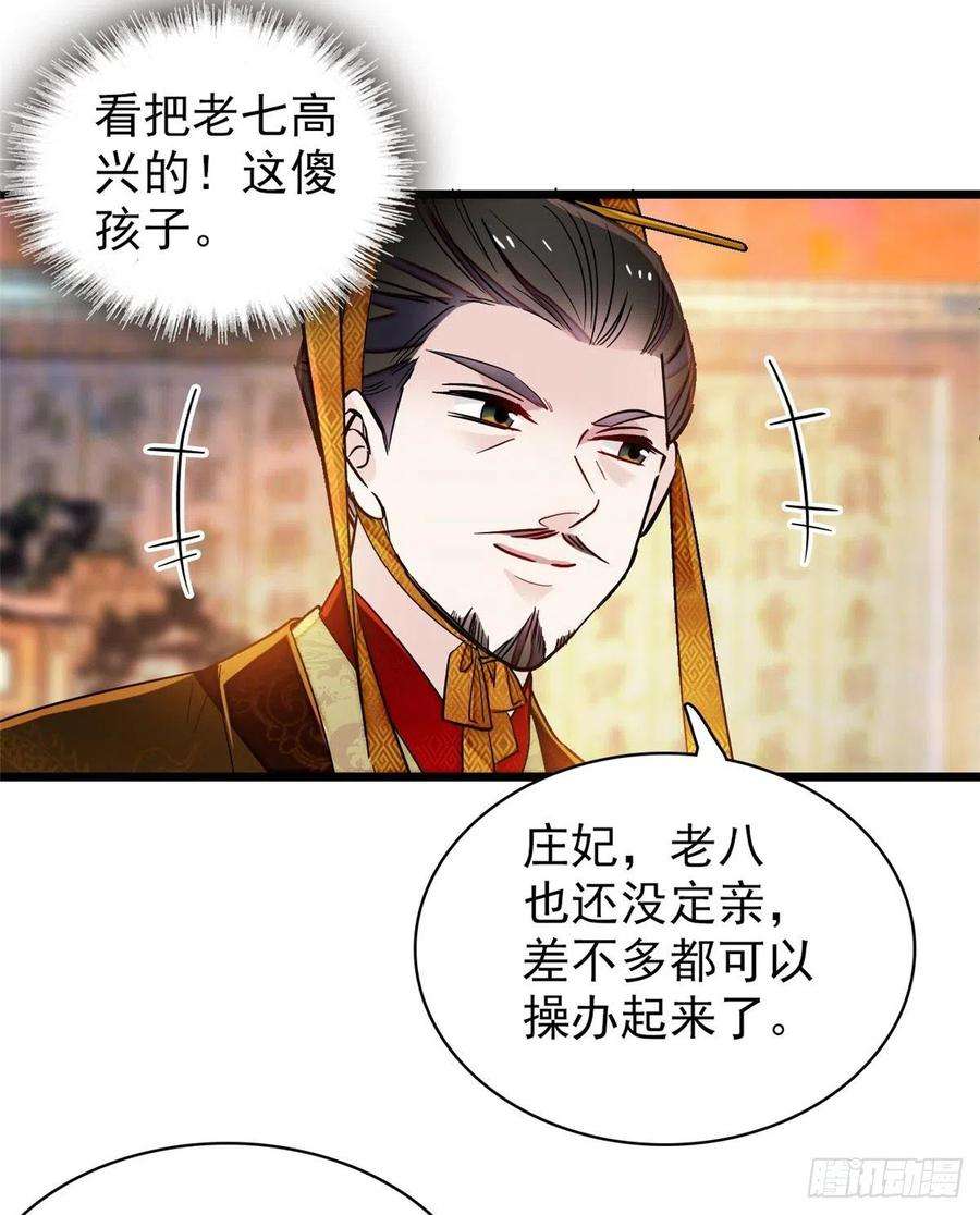 似锦123话 我要选你做王妃！