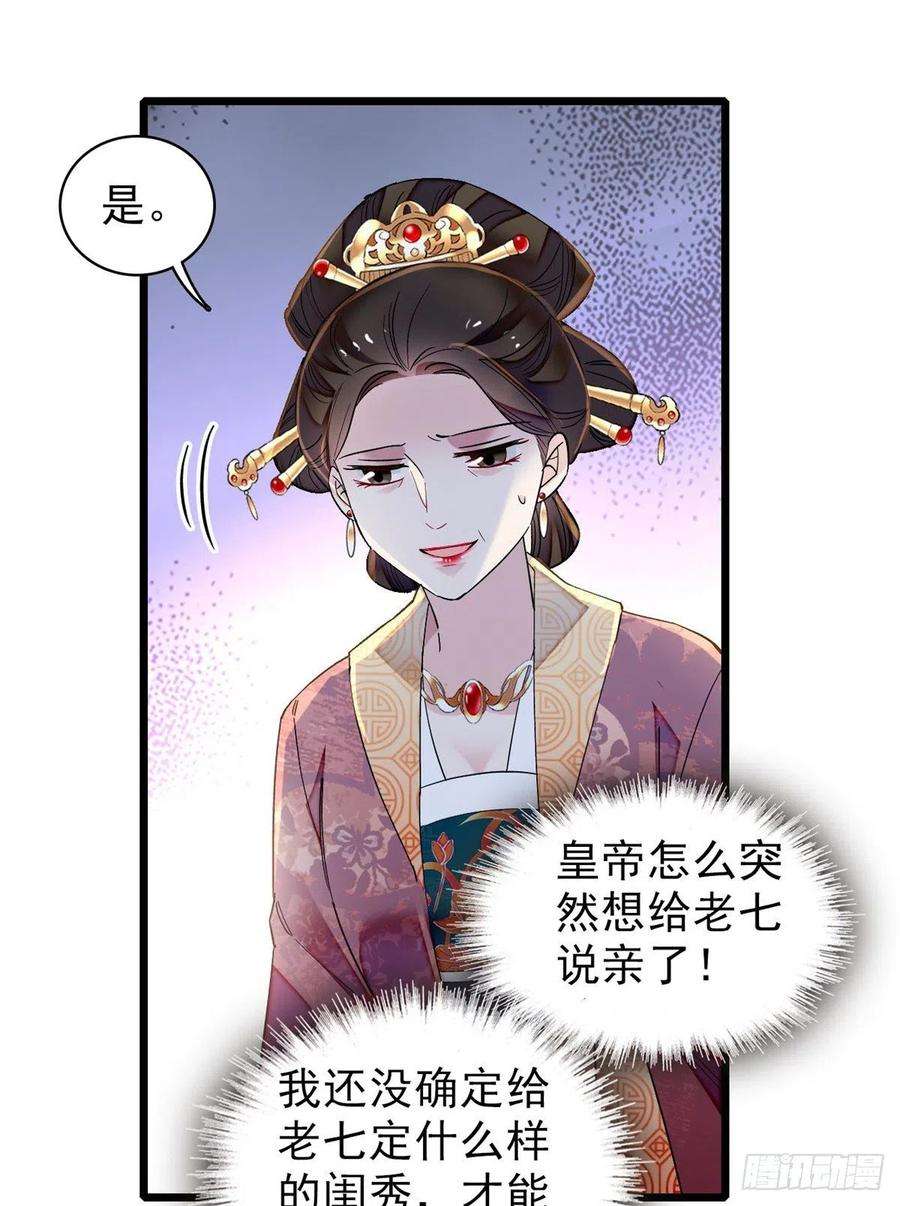 似锦123话 我要选你做王妃！