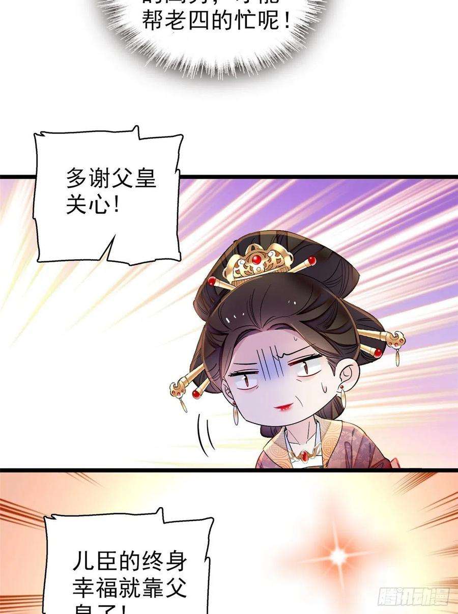 似锦123话 我要选你做王妃！