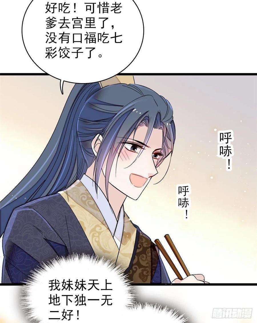 似锦123话 我要选你做王妃！