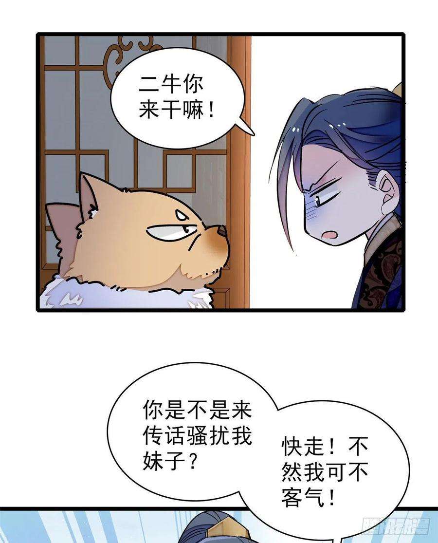 似锦123话 我要选你做王妃！
