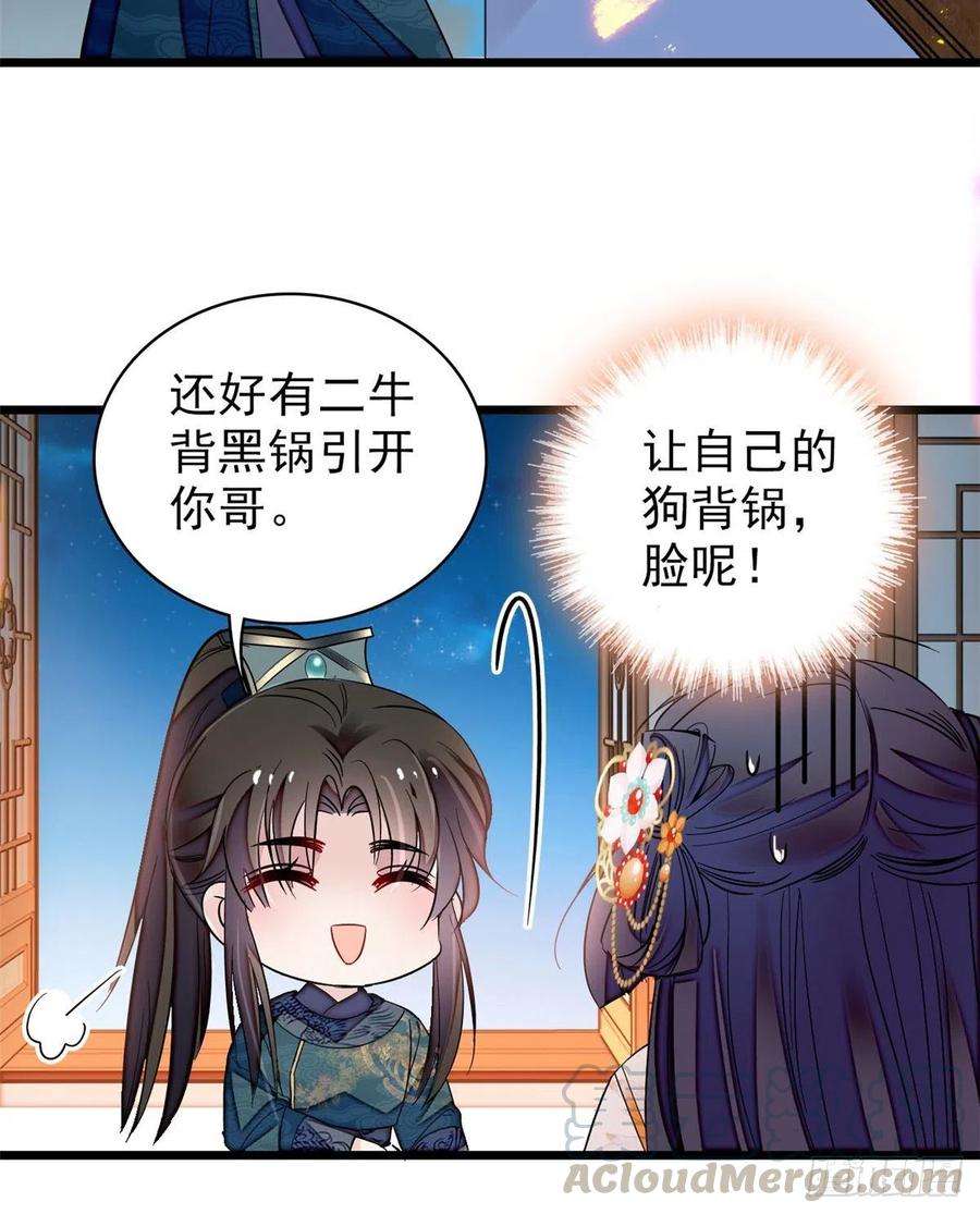 似锦123话 我要选你做王妃！