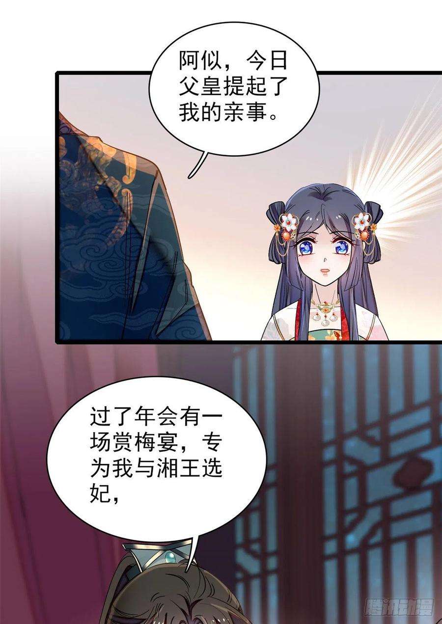似锦123话 我要选你做王妃！