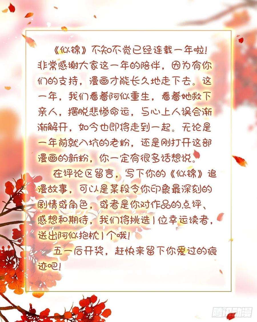 似锦123话 我要选你做王妃！