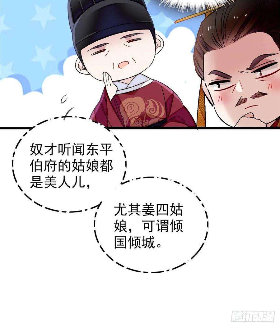 似锦123话 我要选你做王妃！