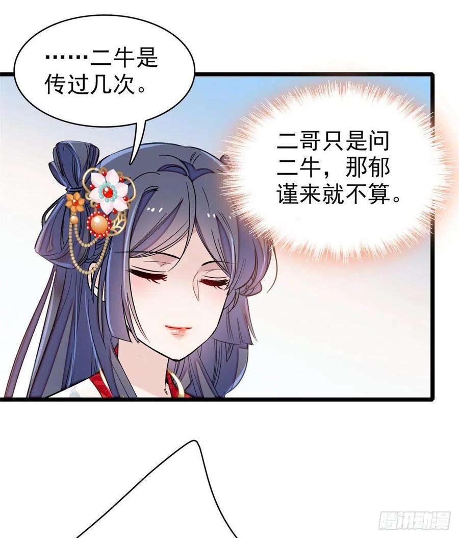 似锦124话 选妃宴会开始