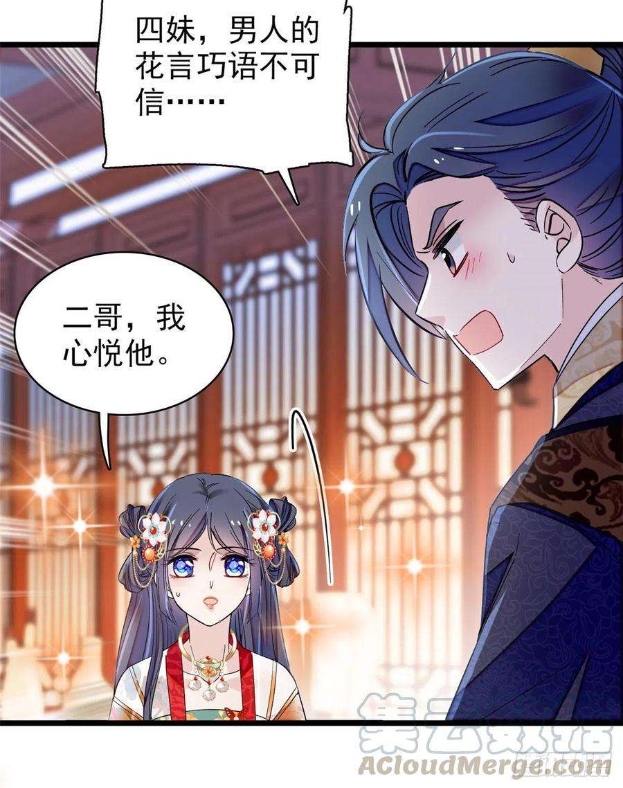 似锦124话 选妃宴会开始