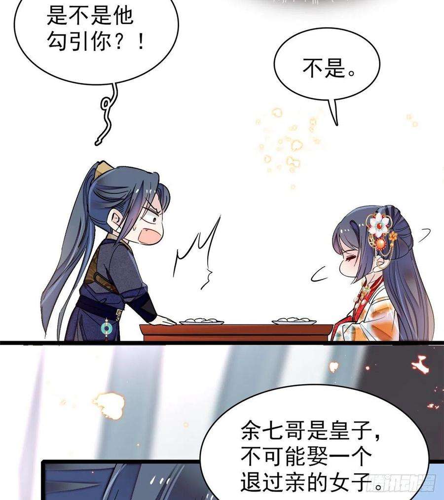 似锦124话 选妃宴会开始