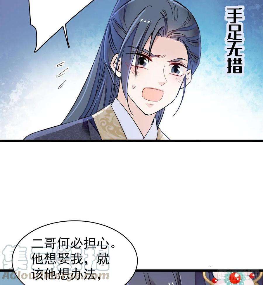似锦124话 选妃宴会开始