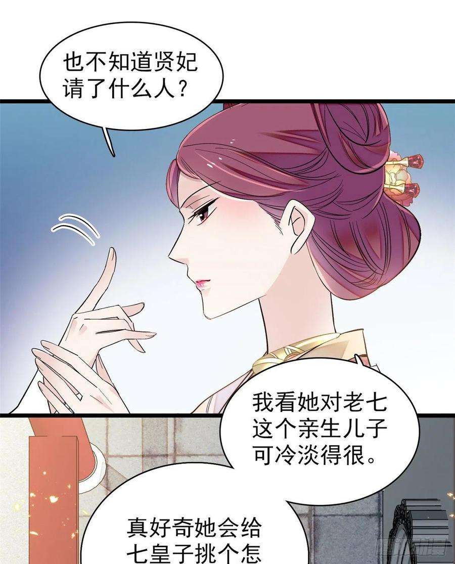 似锦124话 选妃宴会开始