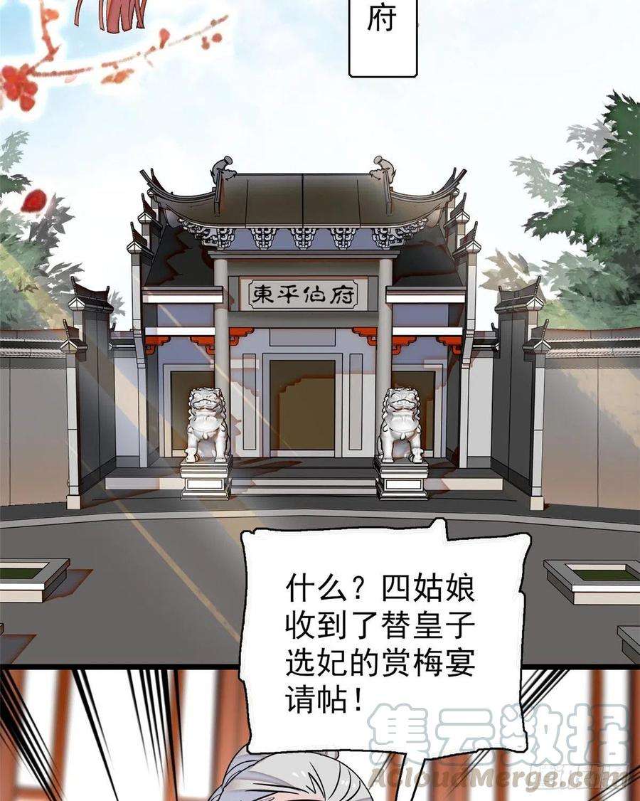 似锦124话 选妃宴会开始