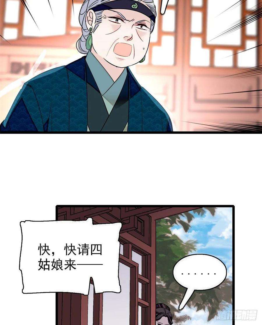 似锦124话 选妃宴会开始