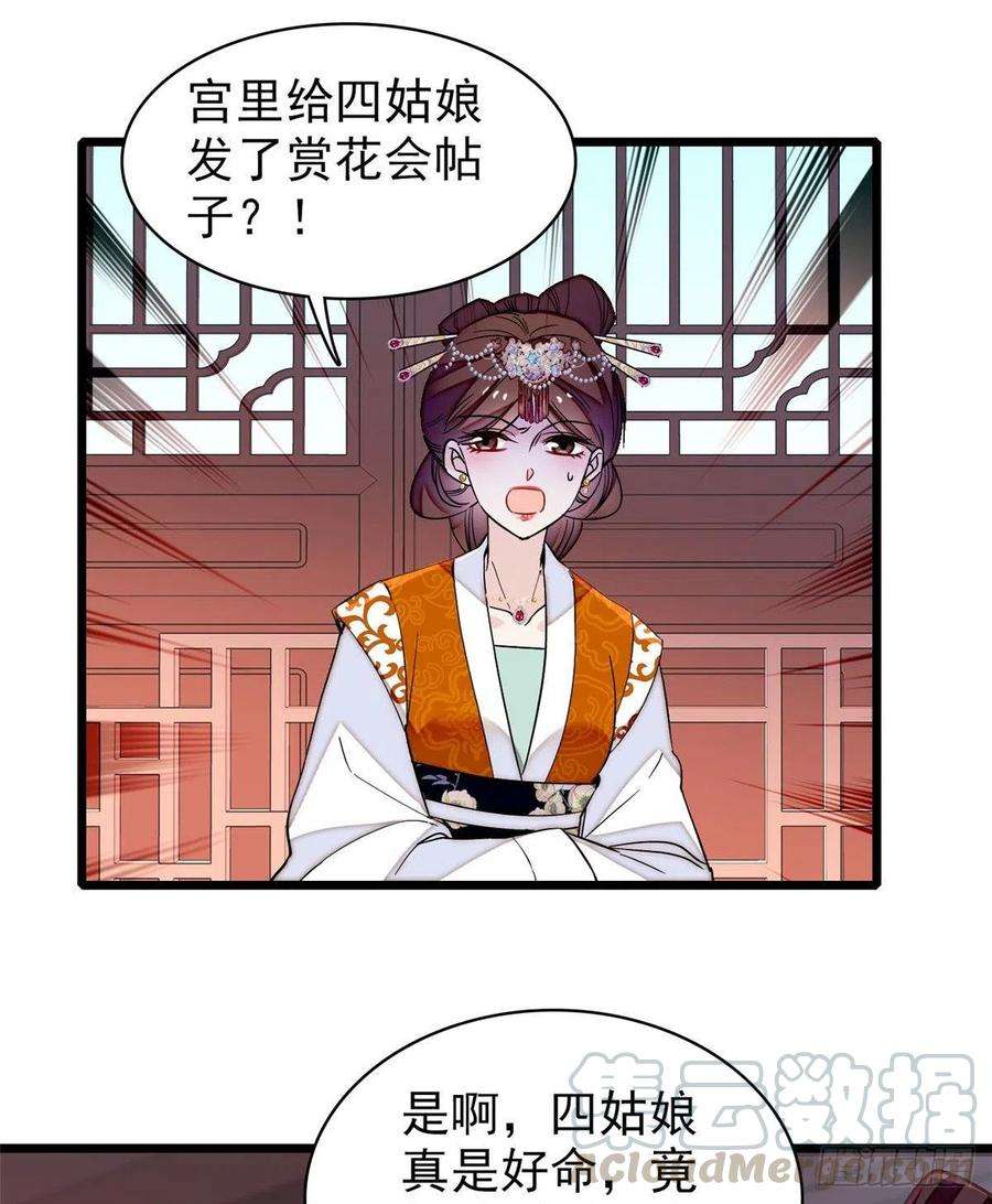 似锦124话 选妃宴会开始
