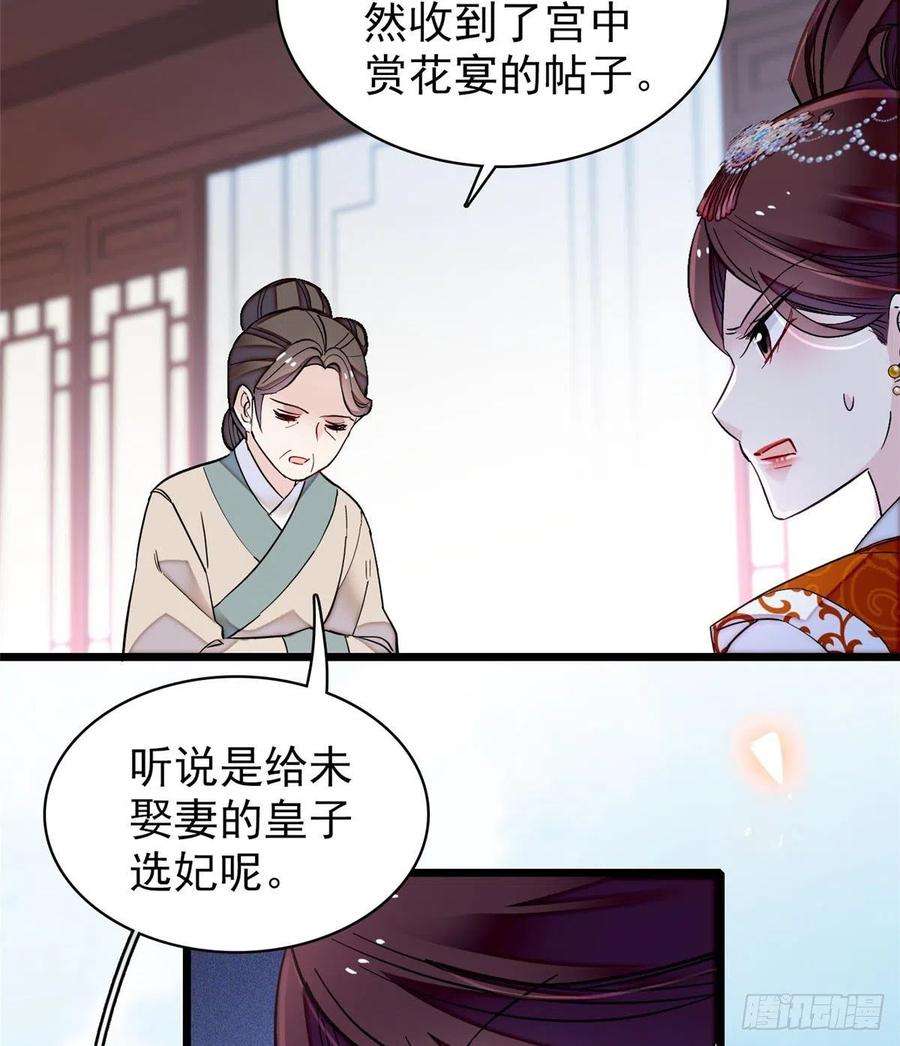 似锦124话 选妃宴会开始