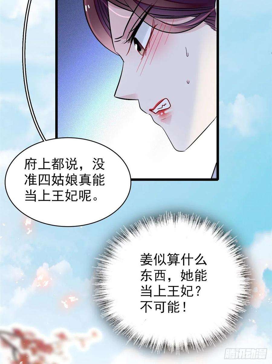 似锦124话 选妃宴会开始