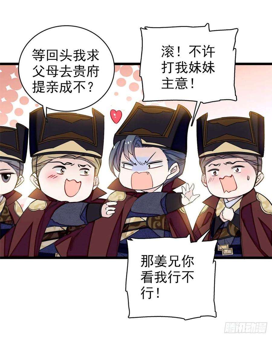 似锦124话 选妃宴会开始