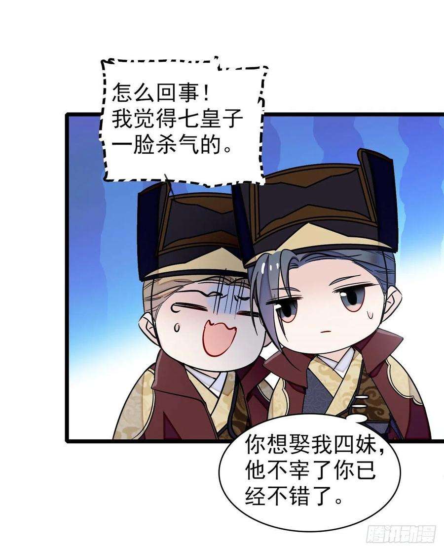 似锦124话 选妃宴会开始