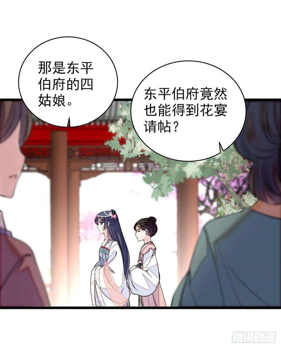 似锦124话 选妃宴会开始