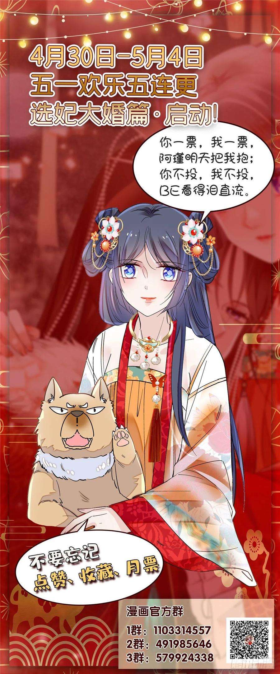 似锦124话 选妃宴会开始