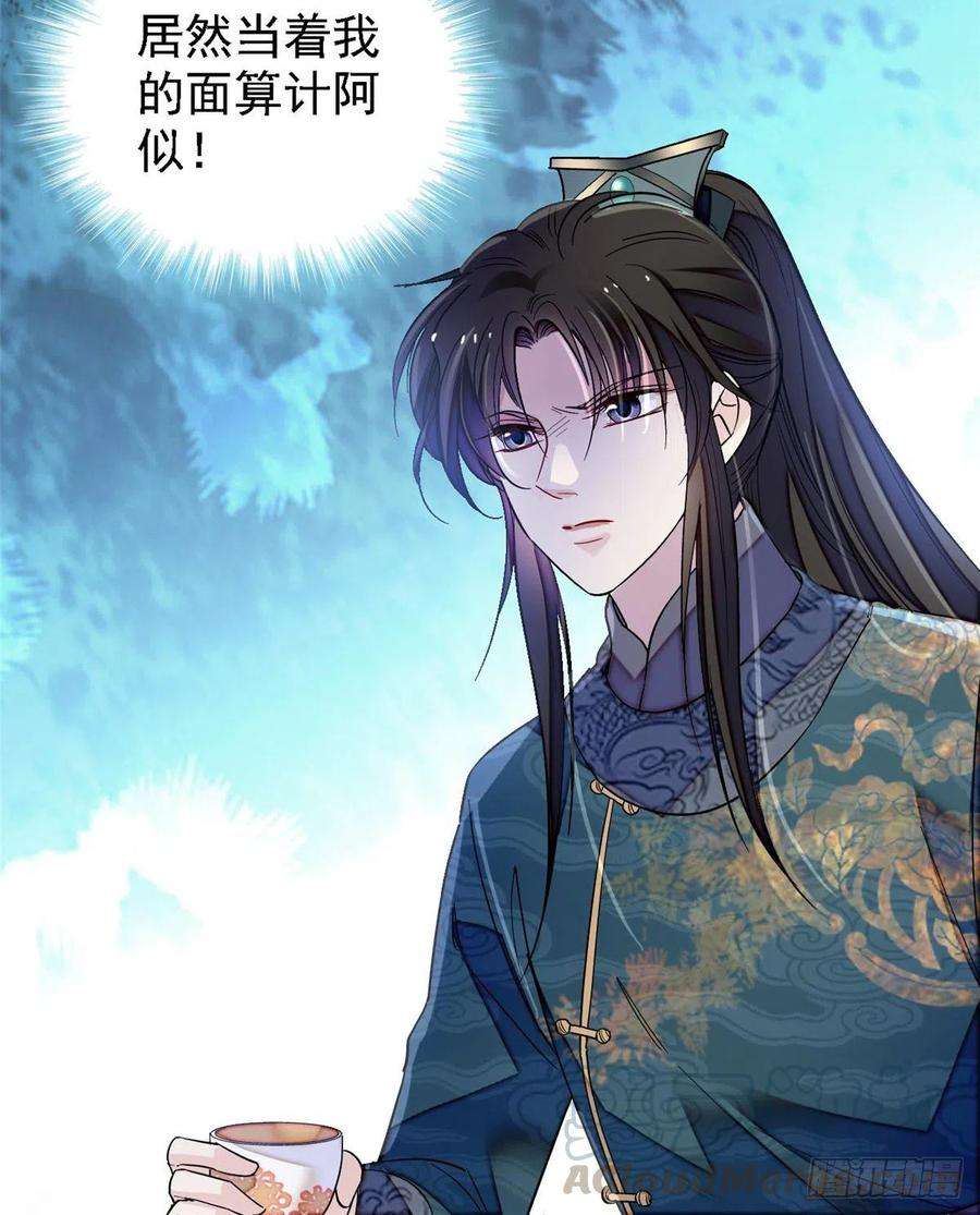 似锦125话 阿似的才艺