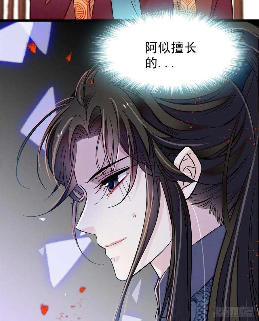 似锦125话 阿似的才艺