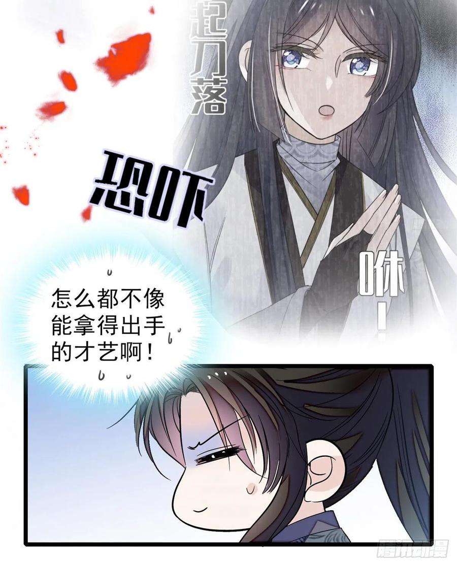 似锦125话 阿似的才艺