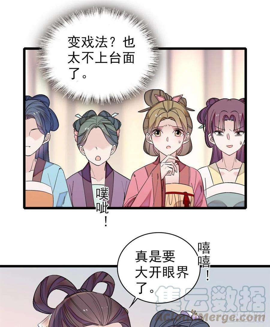 似锦125话 阿似的才艺