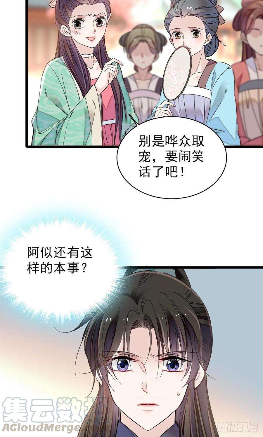似锦125话 阿似的才艺