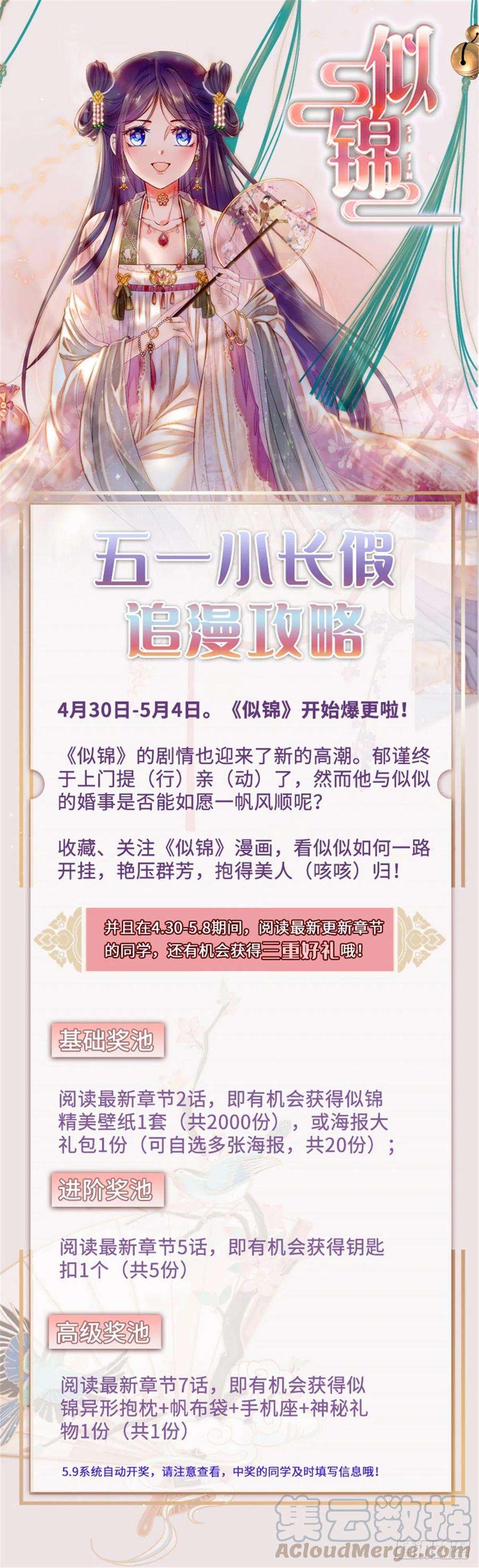 似锦125话 阿似的才艺