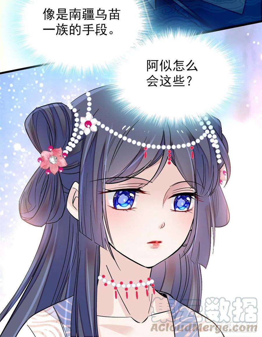 似锦126话 我的花只给你一人
