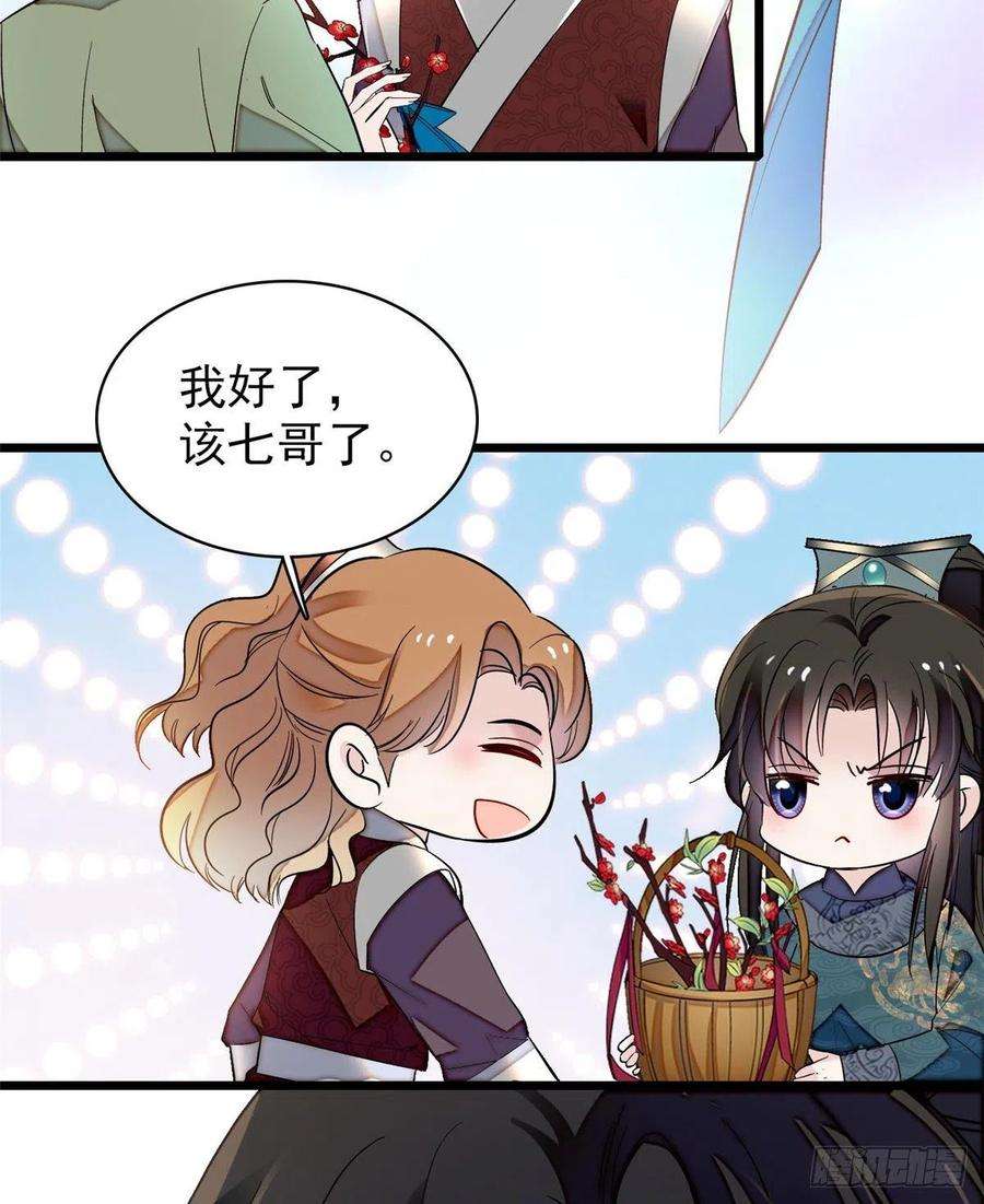 似锦126话 我的花只给你一人
