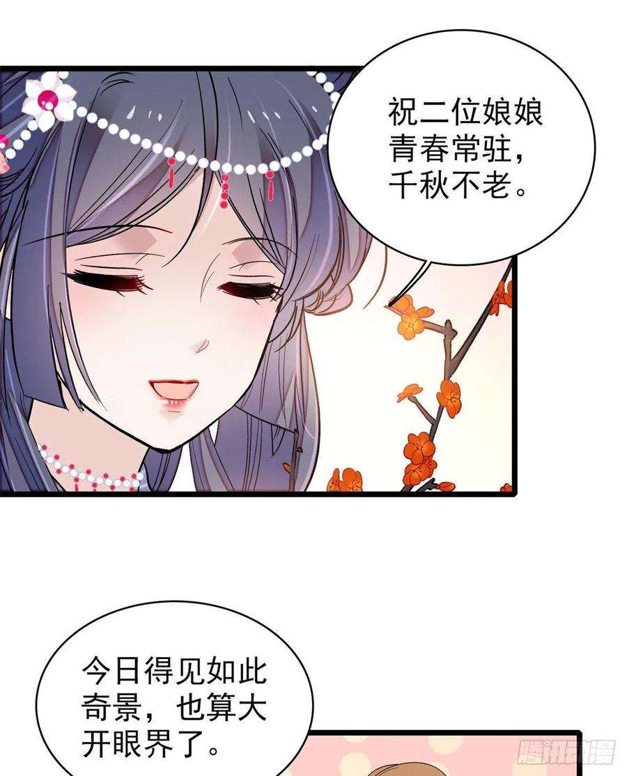 似锦126话 我的花只给你一人