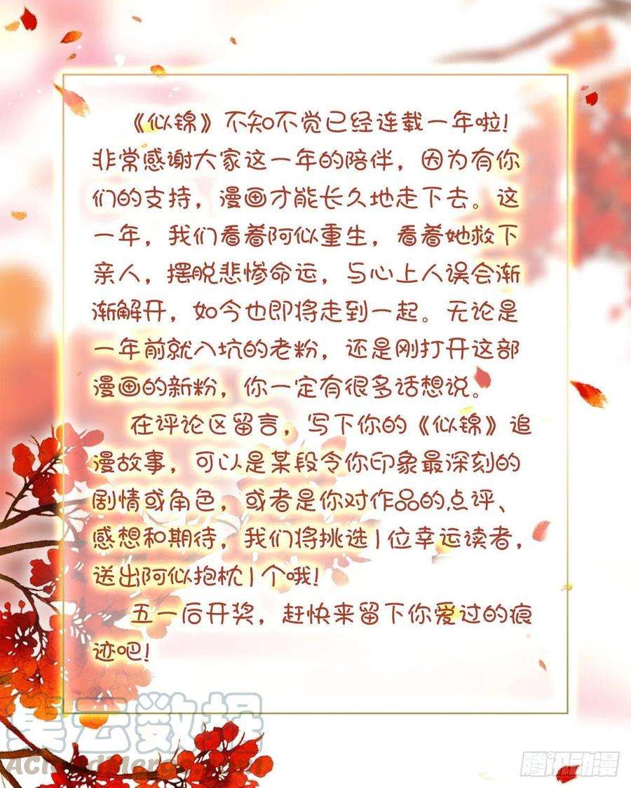 似锦126话 我的花只给你一人
