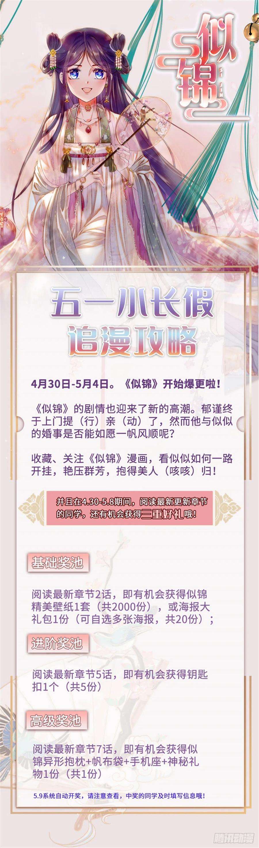 似锦126话 我的花只给你一人