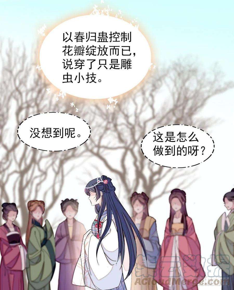 似锦126话 我的花只给你一人