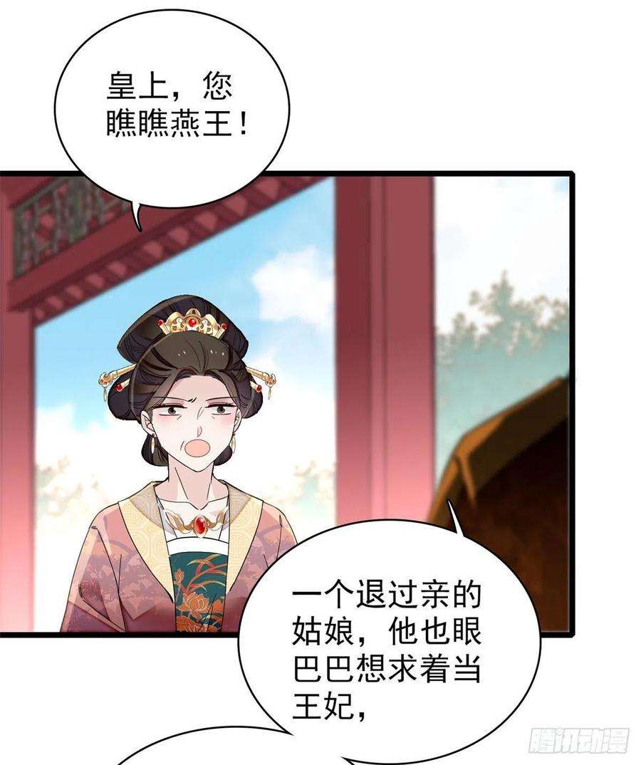 似锦127话 燕王妃，诞生