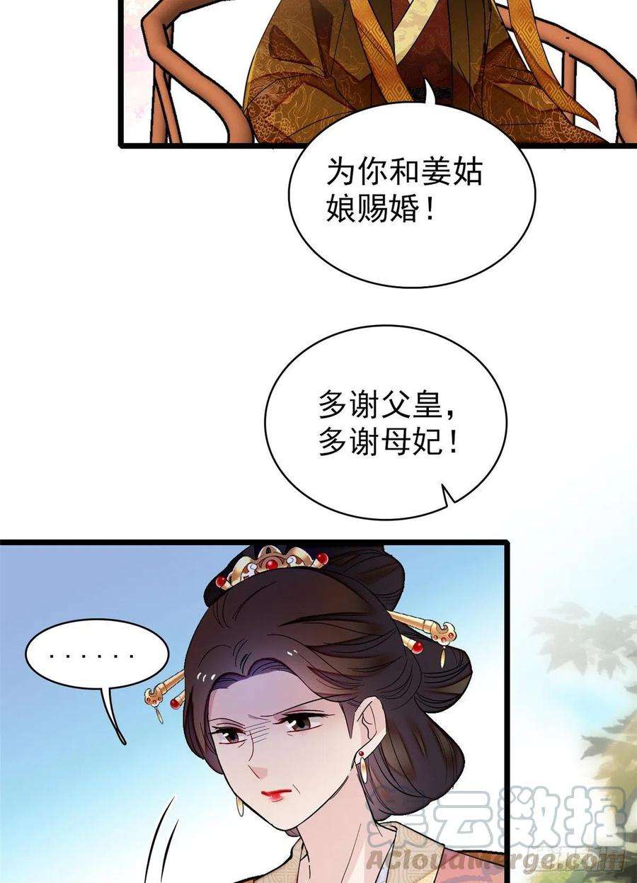 似锦127话 燕王妃，诞生