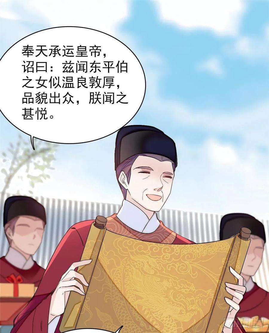 似锦127话 燕王妃，诞生