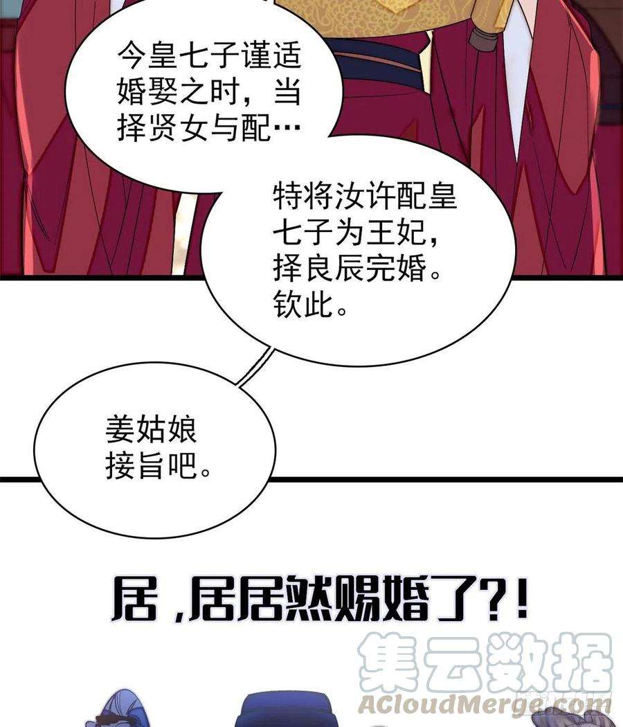 似锦127话 燕王妃，诞生