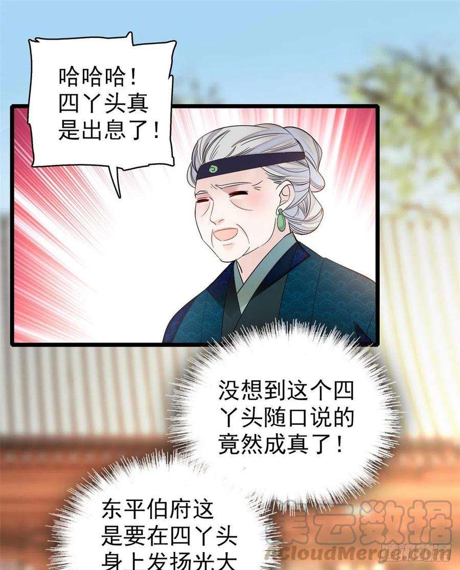 似锦127话 燕王妃，诞生