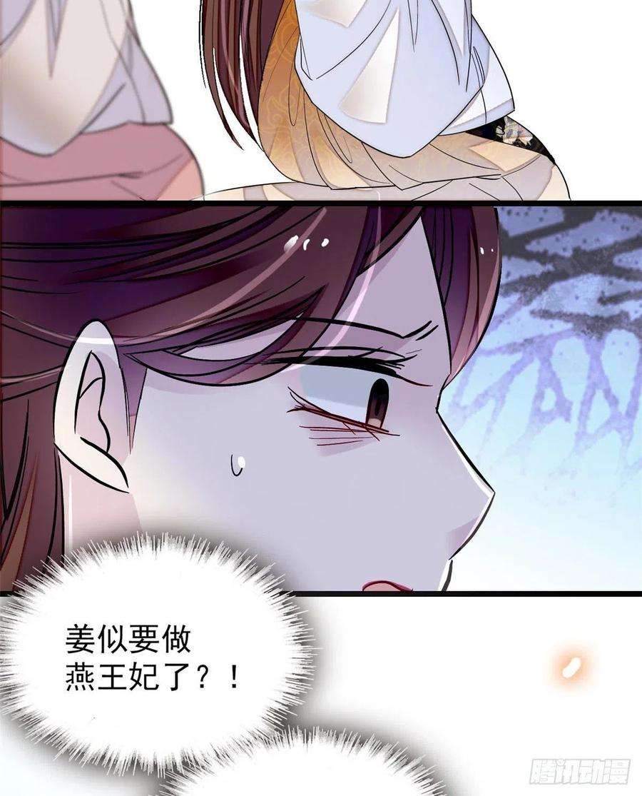 似锦127话 燕王妃，诞生