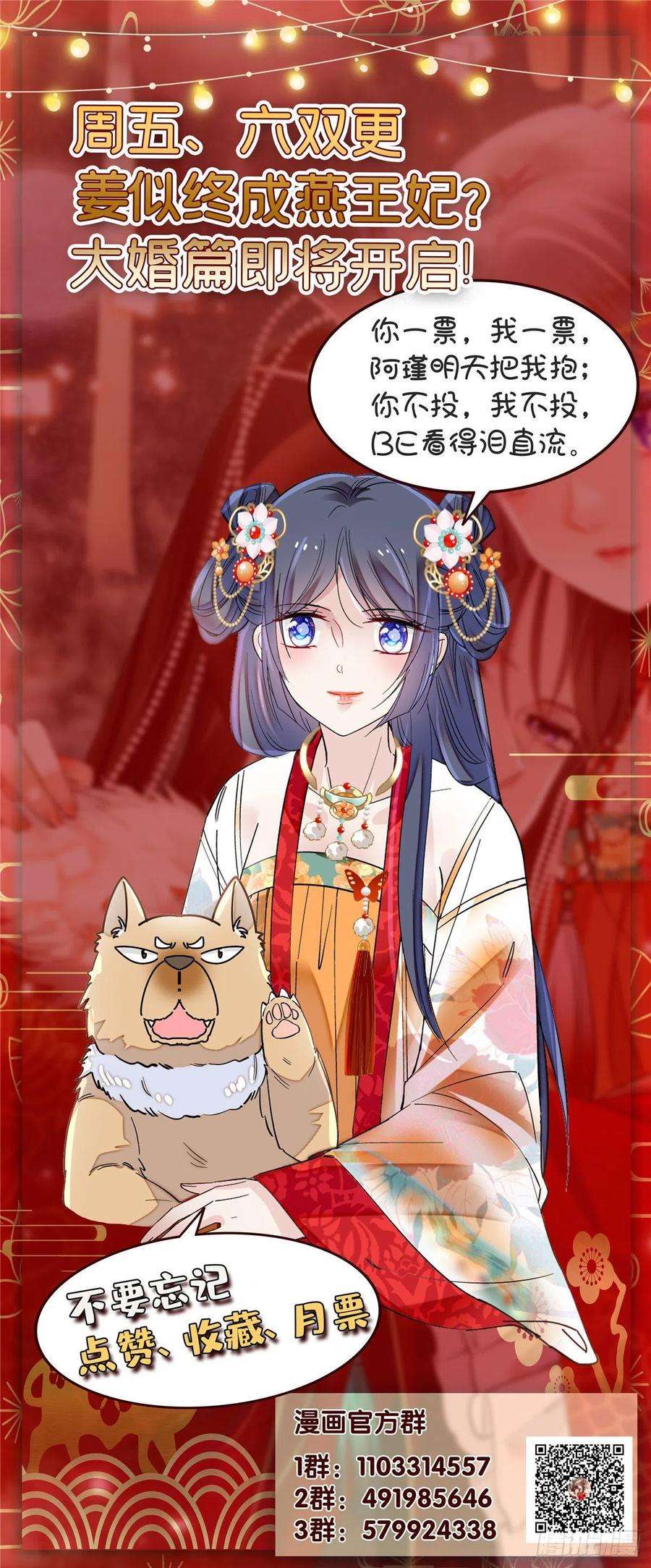 似锦127话 燕王妃，诞生