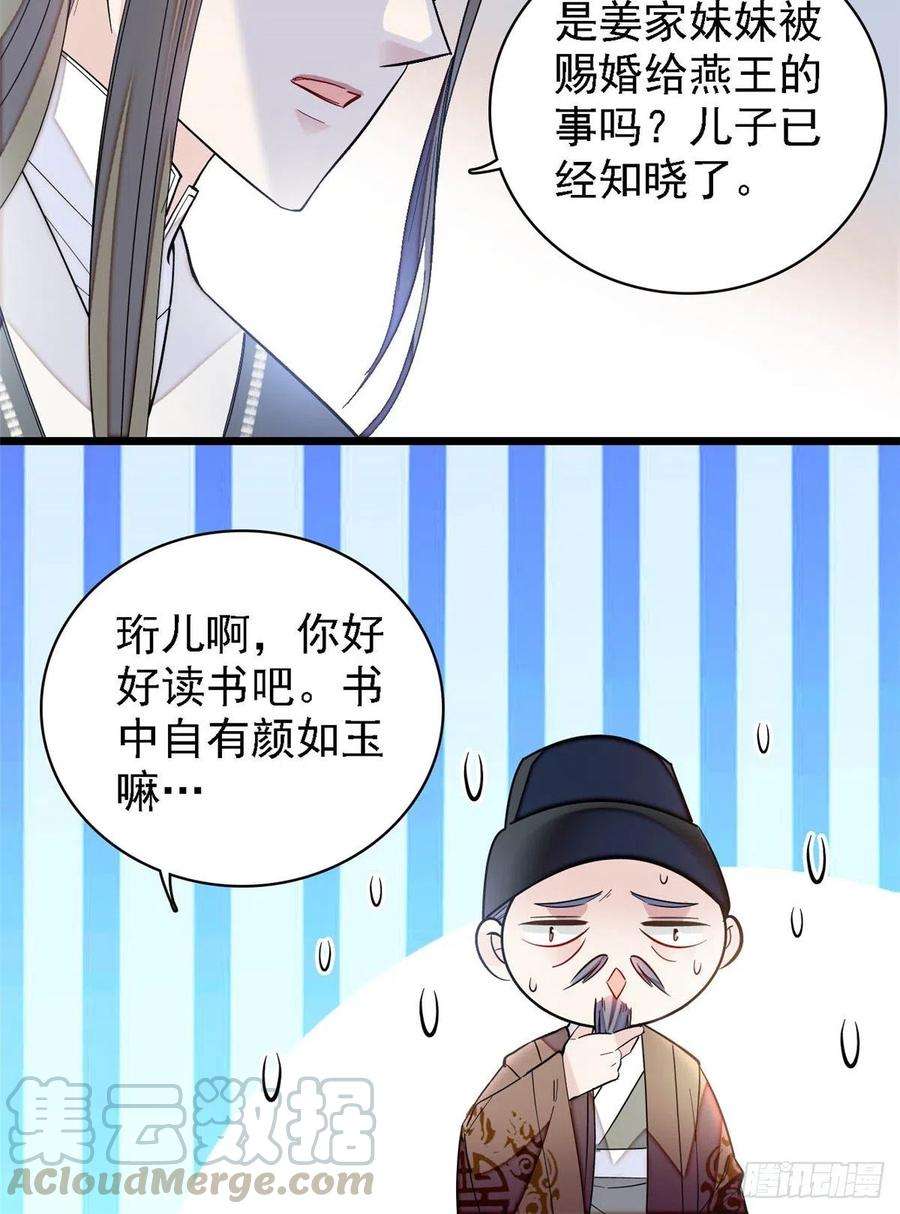 似锦128话 姜倩的毒计