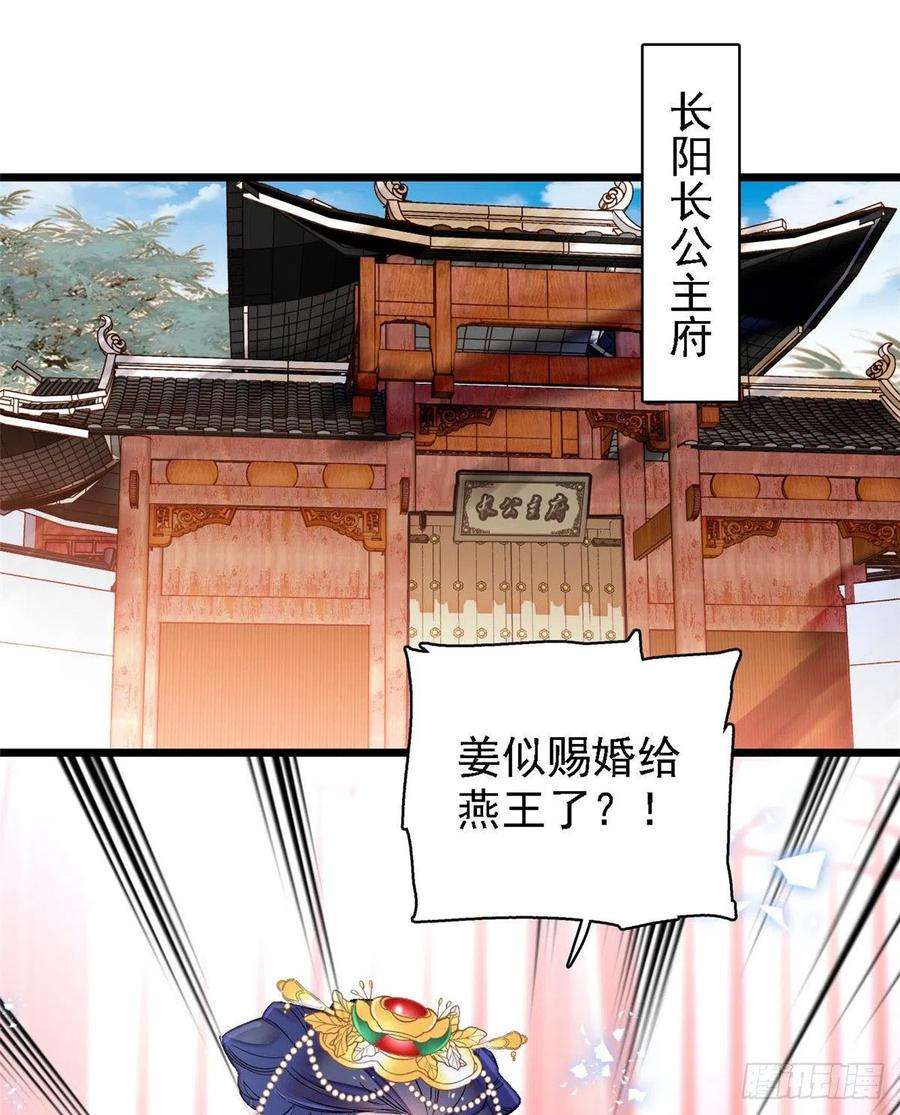 似锦128话 姜倩的毒计